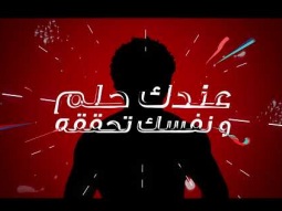 اتحدى نفسك و هنقربك لحلمك