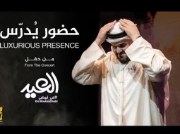 حسين الجسمي - حضور يُدرّس (حفل العيد 2021 في أبوظبي)|Luxurious presence in Abudhabi Eid Concert 2021
