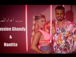 Ghandy Feat. Nanitta - Hezb A3daa Al Naga7 Video | غاندي و نانيتا - حزب أعداء النجاح - الكليب الرسمي