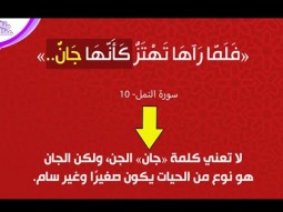 30 كلمة فى القرأن نفهمها جميعاً خطأ دون ان ندرى