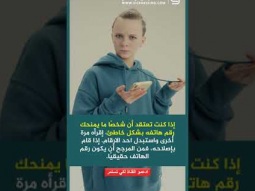 #اسرار_علم_النفس #معلومات_نفسية #shorts نصائح نفسية - اسرار علم النفس