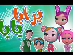 كليب | برابا بابا - حبيبي بيبي -karameesh tv