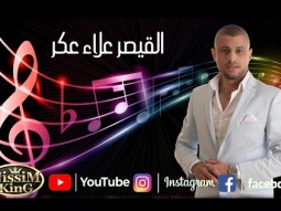 علاء عكر❤️أقوى مواويل العتابا والميجانا ❤️تعلى وتتعمر يا دار   2022