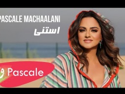 Pascale Machaalani - Istanna [Official Music Video] (2021) / باسكال مشعلاني - استنى