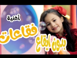 فقاعات | بدون ايقاع - بيسان صيام - karameesh tv