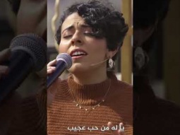 يا له من حب عجيب .. حب لا يقاس - الحياة الافضل