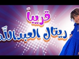 برومو النجمة الجديدة لقناة كراميش | ريتال العبدالله