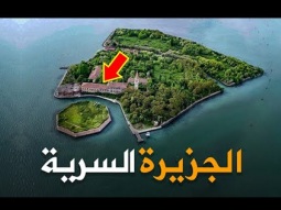 8 اماكن غامضة لا يسمح بزيارتها ابداً