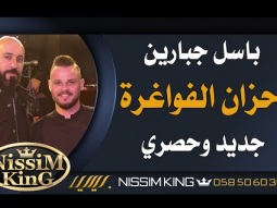 باسل جبارين . احزان الفواغرة . مهرجان بيت لحم الاول العريس محمد ابو عاهور . ميدو   2022