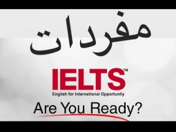 مفردات اختبار #ايلتس #ielts