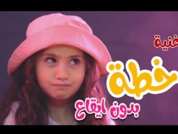 خطة - بيسان صيام - بدون ايقاع - karameesh tv