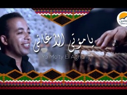 ترنيمة يا مؤتي الأغاني - الحياة الافضل - بيتر ساويرس | Ya Mo&#39;ty El Aghany - Better Life