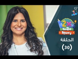برنامج ٢ في مهمة رسمية (الموسم الثاني) حلقة ٣١ - إيه اللي محتاجاه البنت من أبوها؟ - أمل غالي
