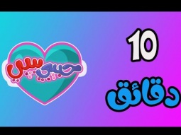 10 دقائق من أروع اغاني حبيبي بيبي