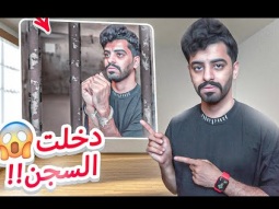 قصص مجرم قيمز | دخلت السجن بسبب خباز التميس !!