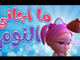 ما اجاني نوم - ظلموني صحابي | karameesh tv