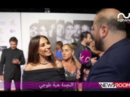 هبة طوجي تتحدث عن حملها.. تعرّفوا على هوية مولودها وعلى ردة فعل ابنها نائل!