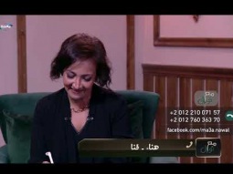 برنامج مع نوال (حلقة ٢٤) - إزاي أحبني؟! (مفهوم الحدود الصحية) - نوال توفيق