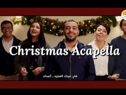 Arabic Christmas Acapella - Better Life Rise I  كريسماس اكابيلا - الحياة الأفضل رايز
