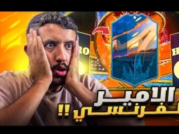 تاجر من الصفر #21 الحظ ينفجر مره ثانيه !! وتجميع باكات لفريق السنه !!