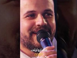 لو اقلك اني بحبك . عنان ابو ليلى . 