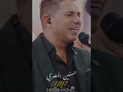 حسنين المصري ان كنت تحب غيرنا يا شوق