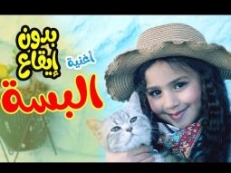اغنيه بسه وبسه - بدون ايقاع - بيسان صيام | karameesh tv