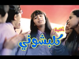 كليب كلبشوني - نتالي مرايات | karameesh tv