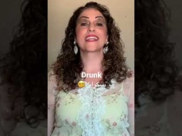 Learn to say drunk in Arabic #drunk #arabic #language #grammar #easy #adjectives #adjective