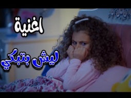 ميمي ليش بتبكي - بالون | karameesh tv