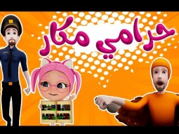 حرامي مكار - بدو يهرب من السجن | karameesh tv