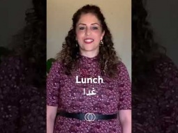 How to say Lunch in Arabic #lunch #meal #arabic #language #speakarabic #learning #pronunciation