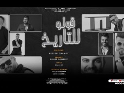 Hussein Ghandy - Oulo Lel Tarekh (Lyric Video)|اغنية قولو للتاريخ - (عليتو بس علي سيطنا ) حسين غاندي