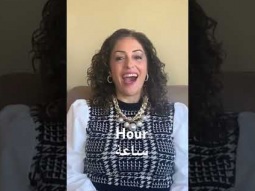 How to say hour in Arabic #hour #hours #time #speakarabic #learning #arabic #language #easy #ساعة