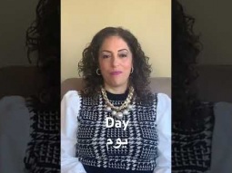 Learn to say day in Arabic #day #يوم #speakarabic #easy #learning #arabic #language #time