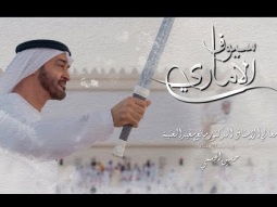 حسين الجسمي - سيوف الأماري (حصرياً) | 2023 | Hussain Al Jassmi - Syouf Alamari