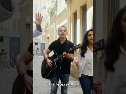 انا مش باغامر لما باسلم فكري ليه و مش باضارب الهوا لما اصرخ ليه - ترنيمة انا مش باغامر #ترانيم #song