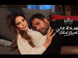 Carole Samaha - Nasskha Menni (Official Music Video) / كارول سماحه - نسخه مني