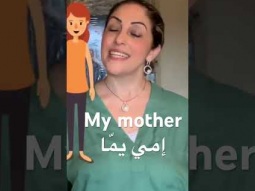 Learn to say mother in Arabic #mother #mymother #family #speakarabic #learning #arabic #language