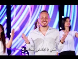 ترنيمة "تسبيح للرب يعلاوتعلا معاه الفرحة" -فريق التسبيح-  Praise Team Egypt - Arabic Christian songs