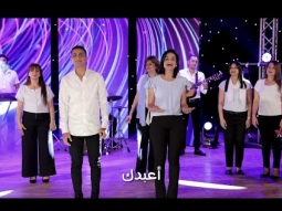 ترنيمة "بك تسبيجي" - فريق التسبيح - آيات كتابية ملحنة - Praise Team Egypt - Arabic Christian songs