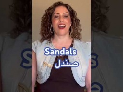 Learn to say sandals in Arabic #sandals #arabic #language #learning #speakarabic #pronunciation