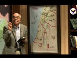 خريطة فلسطين في زمن العهد الجديد - الحلقة 18 - برنامج نظرة عامة على الكتاب المقدس