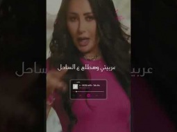 أنا أجمد منك بمراحل