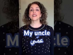 How to say uncle in Arabic #uncle #myuncle #family #arabic #language #speakarabic #learning #learn