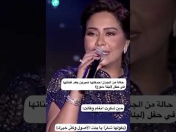 برأيكم لماذا شكرت شيرين أنغام ووصفتها ببنت الأصول؟