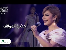 Assala - Hadret Al Mawkef | Jeddah Concert 2023 | اصالة - حضرة الموقف