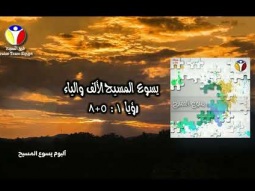 Praise Team Egypt - ألبوم يسوع المسيح - فريق التسبيح
