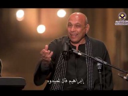 سيرة أبونا إبراهيم - الحلقة 10 - برنامج حكاوي مع الراوي
