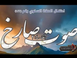 مؤتمر الصلاه السنوي | صوت صارخ | الاجتماع الثامن | 30 سبتمبر 2023